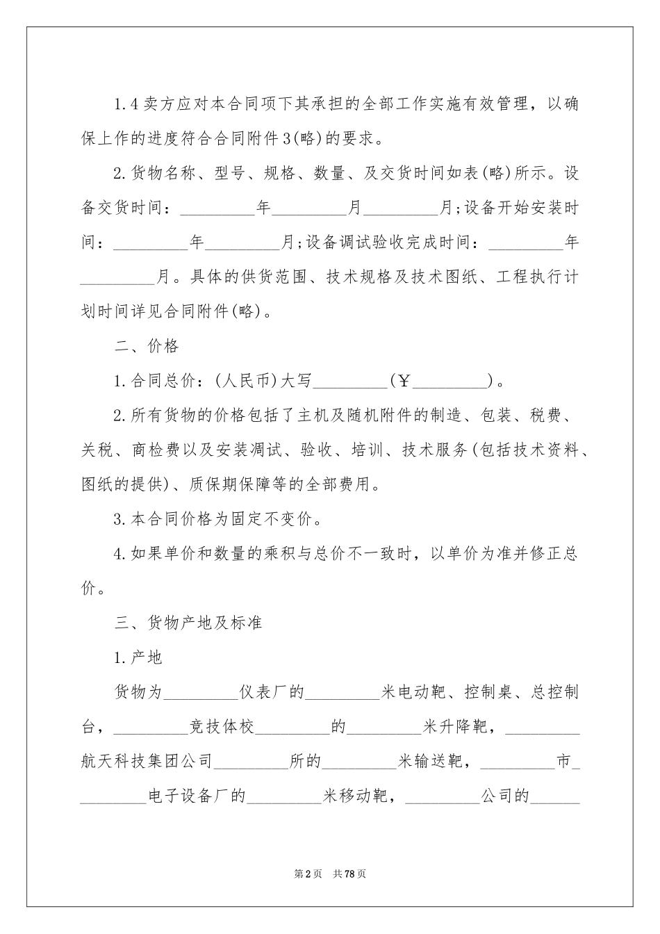 供货安装合同范本_第2页