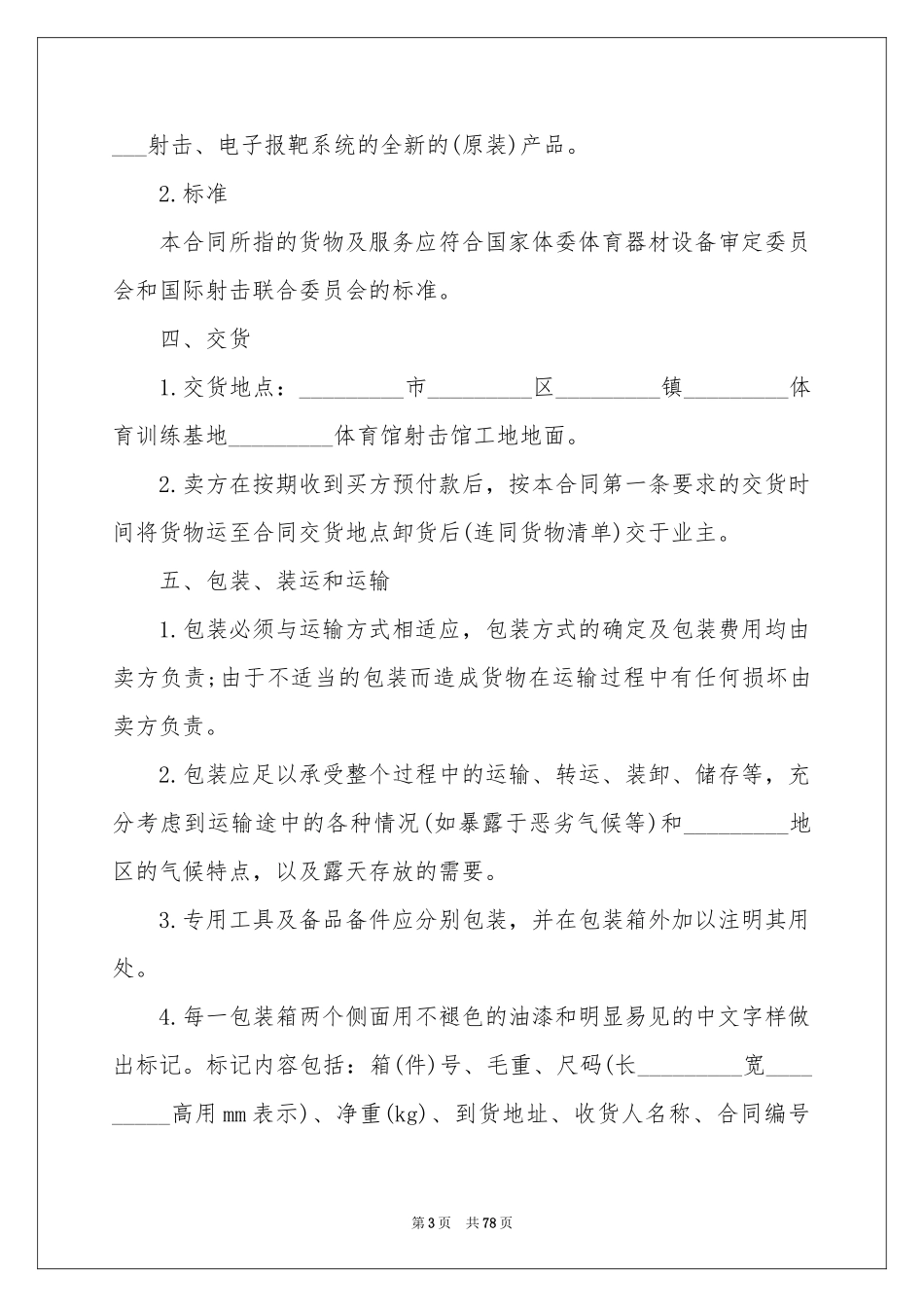 供货安装合同范本_第3页