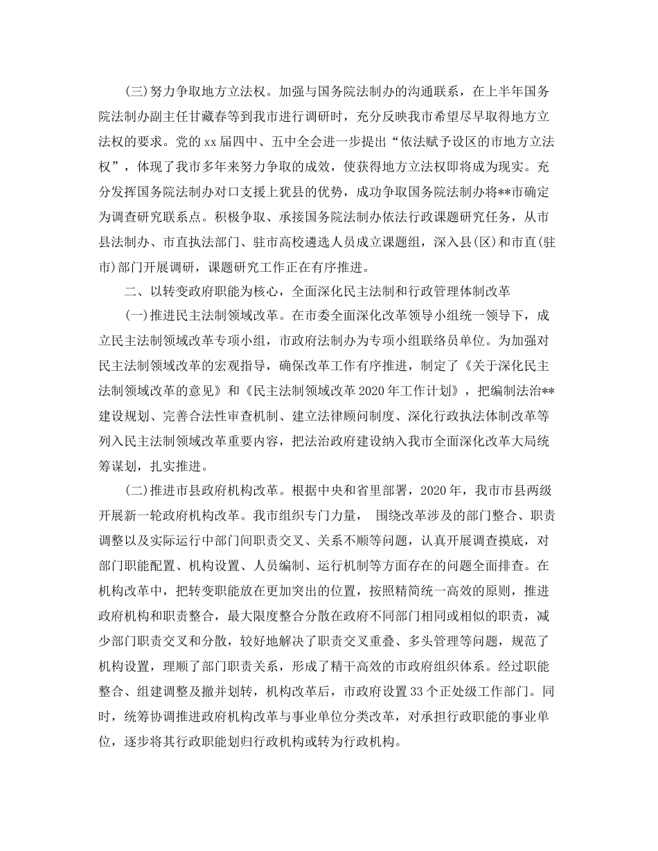 法制办信访工作总结范文_第2页