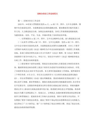 法制办信访工作总结范文