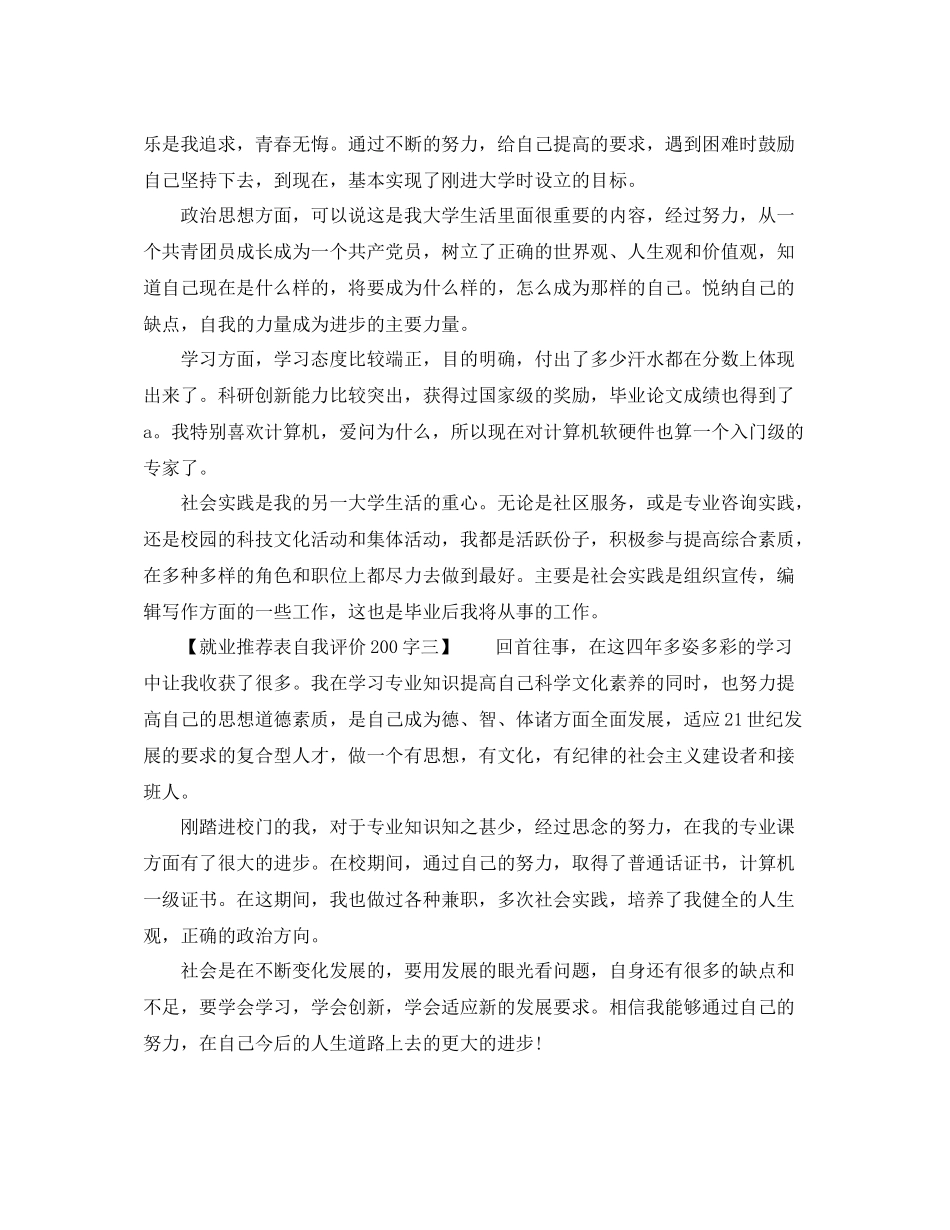 就业推荐表自我评价200字范文_第2页