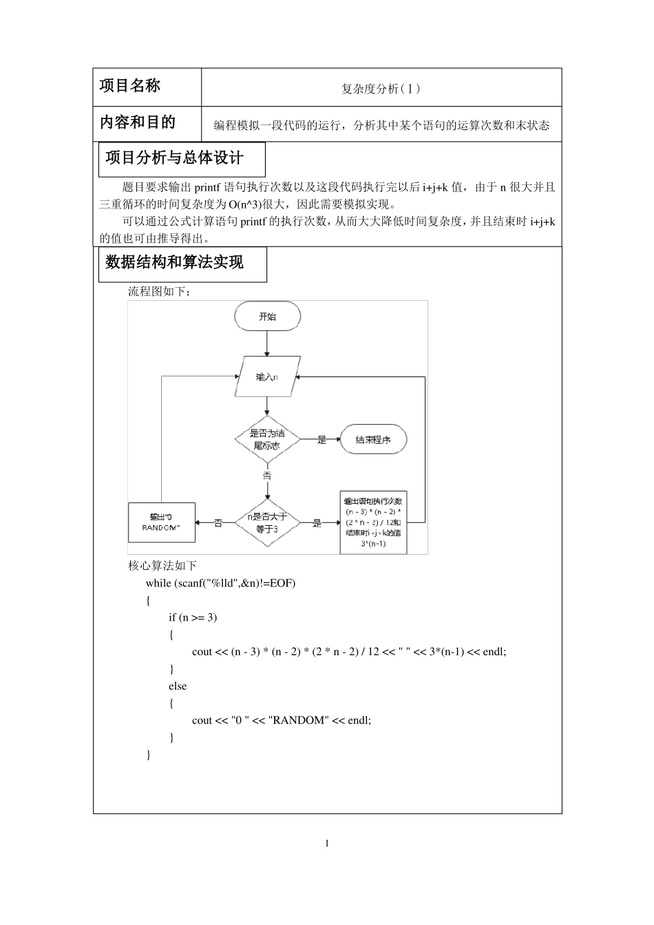 2021年湖南科技大学计算机学院数据结构课程设计报告_第2页