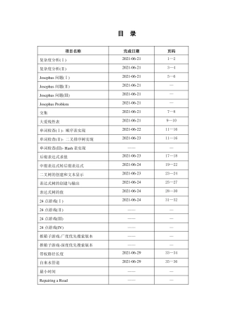 2021年湖南科技大学计算机学院数据结构课程设计报告