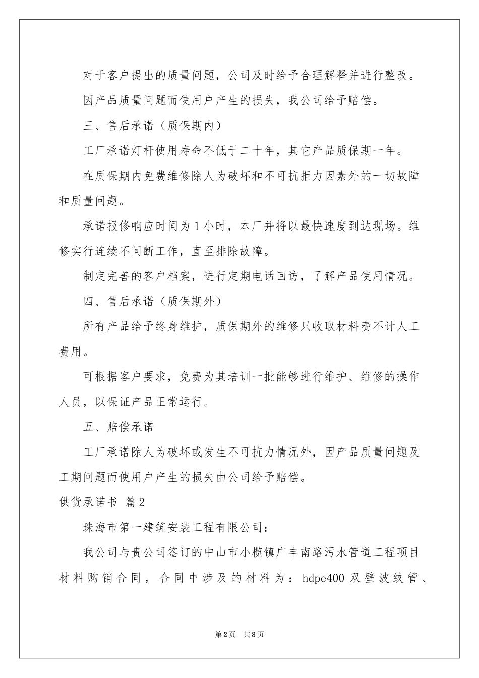 供货承诺书范本锦集五篇_第2页