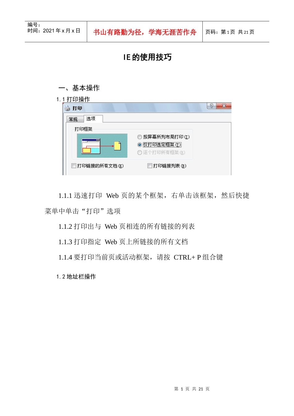 IE使用技巧、OE的使用_第1页