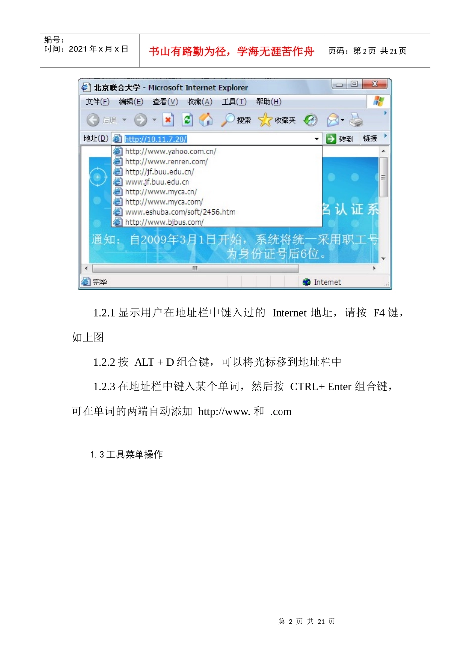 IE使用技巧、OE的使用_第2页