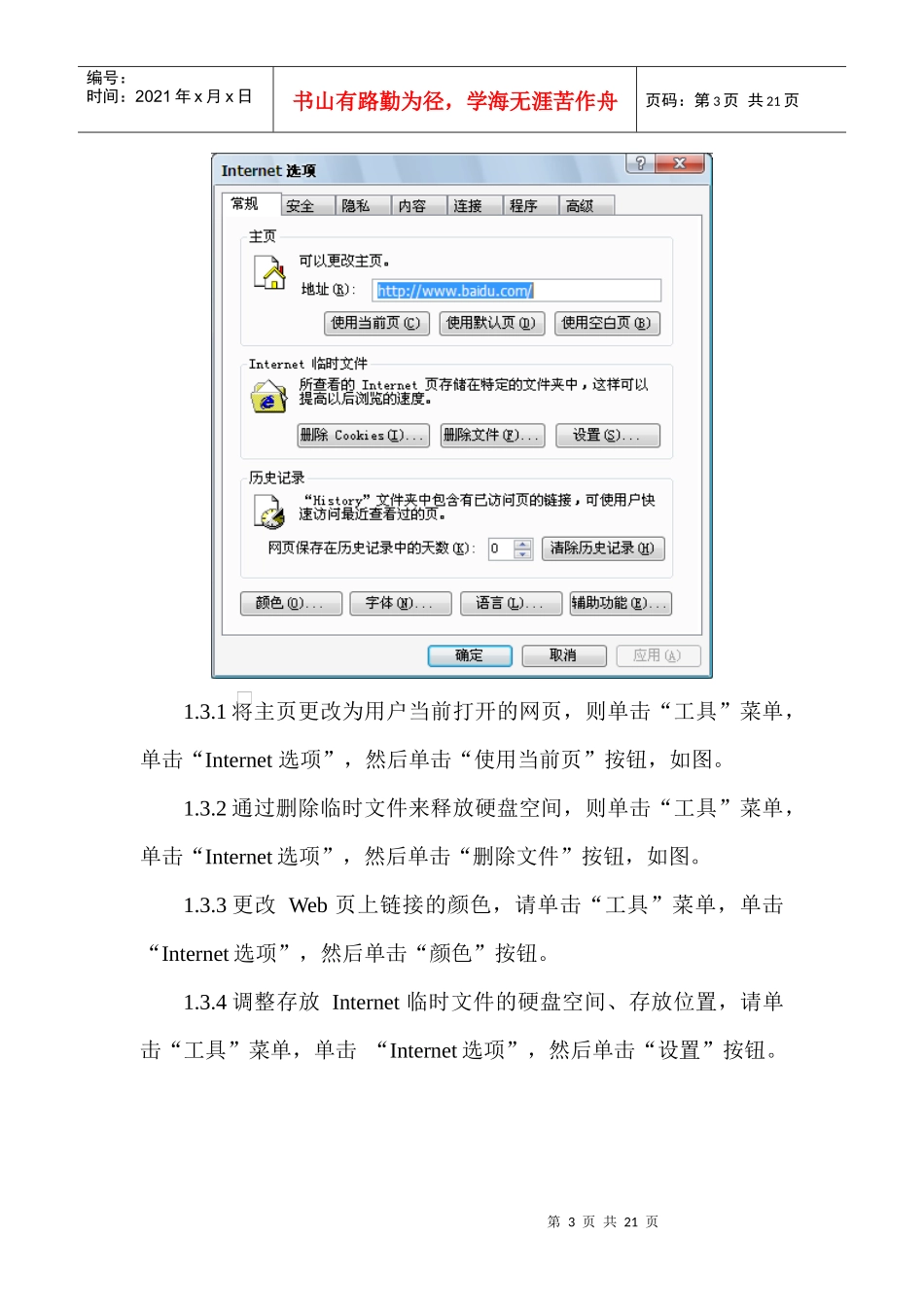 IE使用技巧、OE的使用_第3页