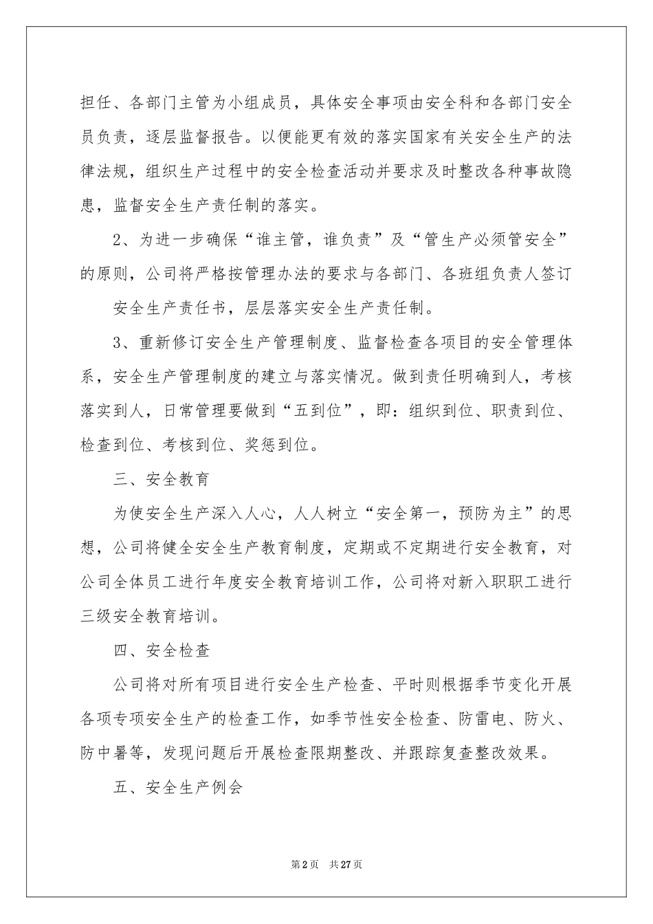 供销社工作参考计划五篇_第2页