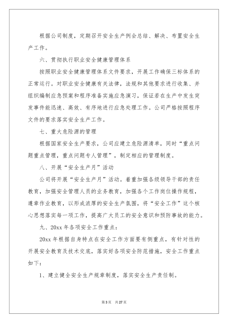 供销社工作参考计划五篇_第3页