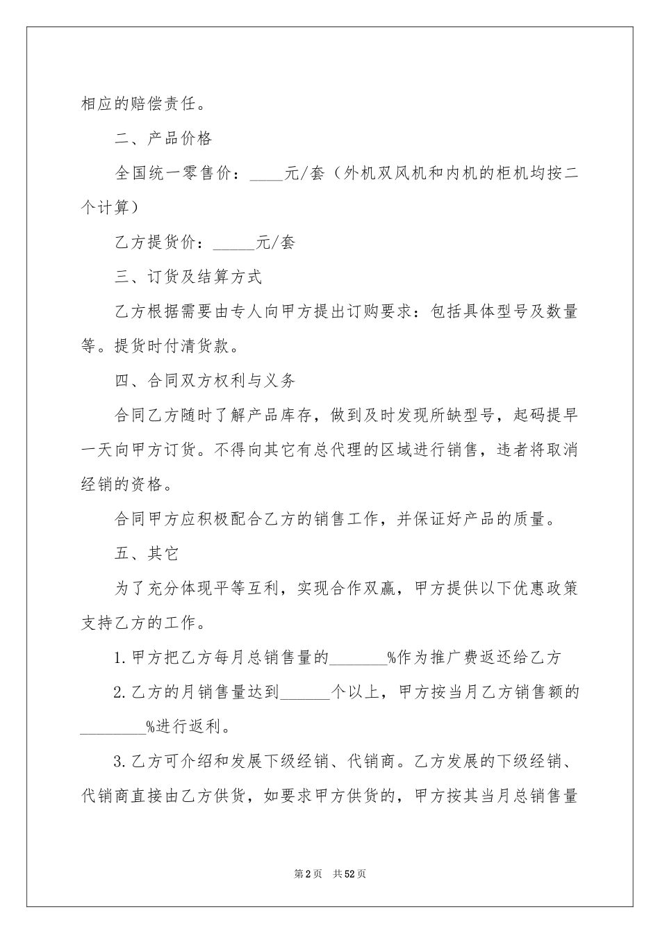 供货合同范本_第2页