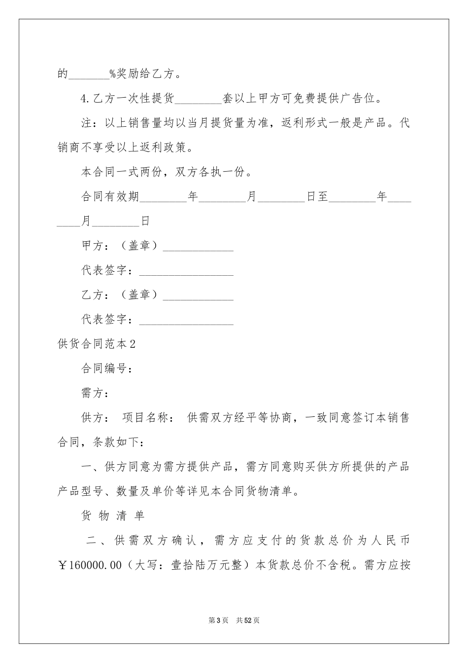 供货合同范本_第3页