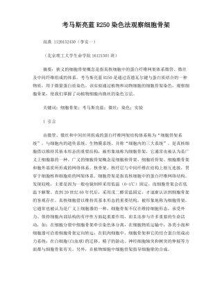 考马斯亮蓝R250染色法观察细胞骨架