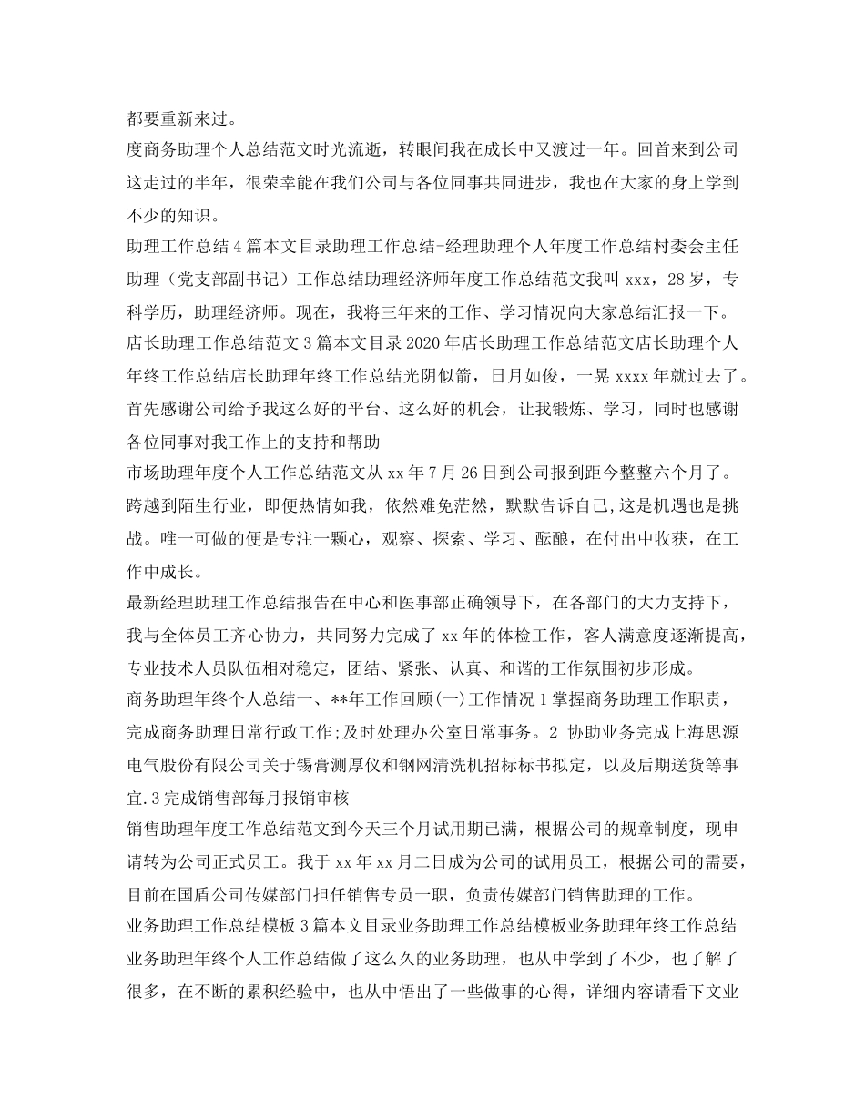 助理工作总结100篇 _第2页