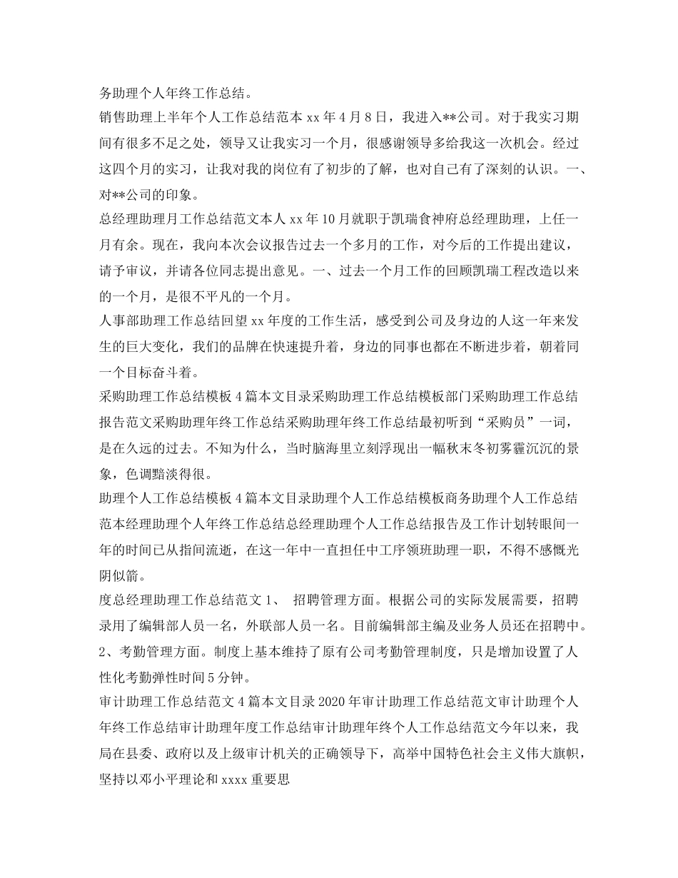 助理工作总结100篇 _第3页