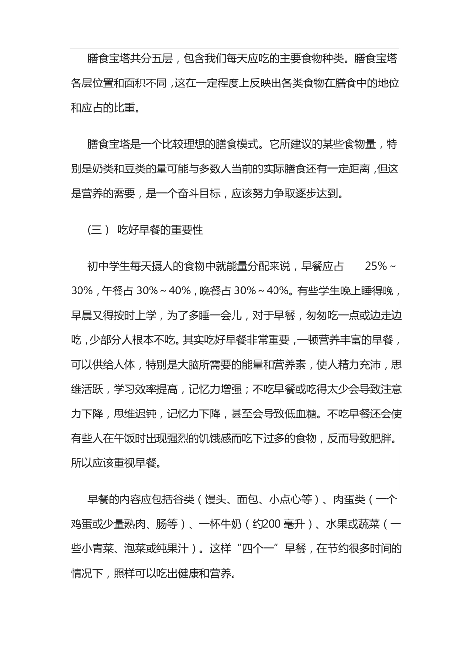 合理膳食促进健康教学设计_第3页