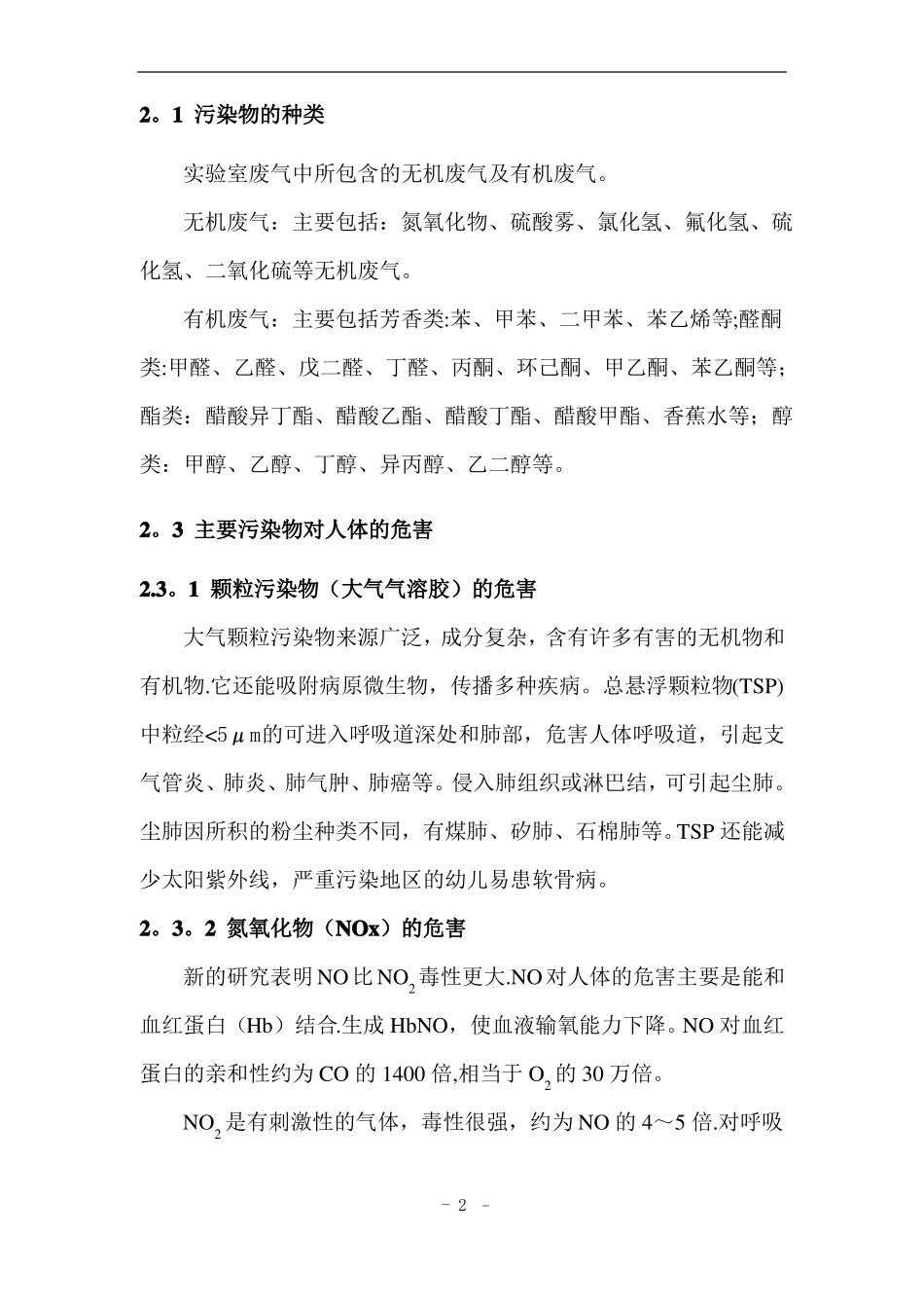 废气处理方案_第2页