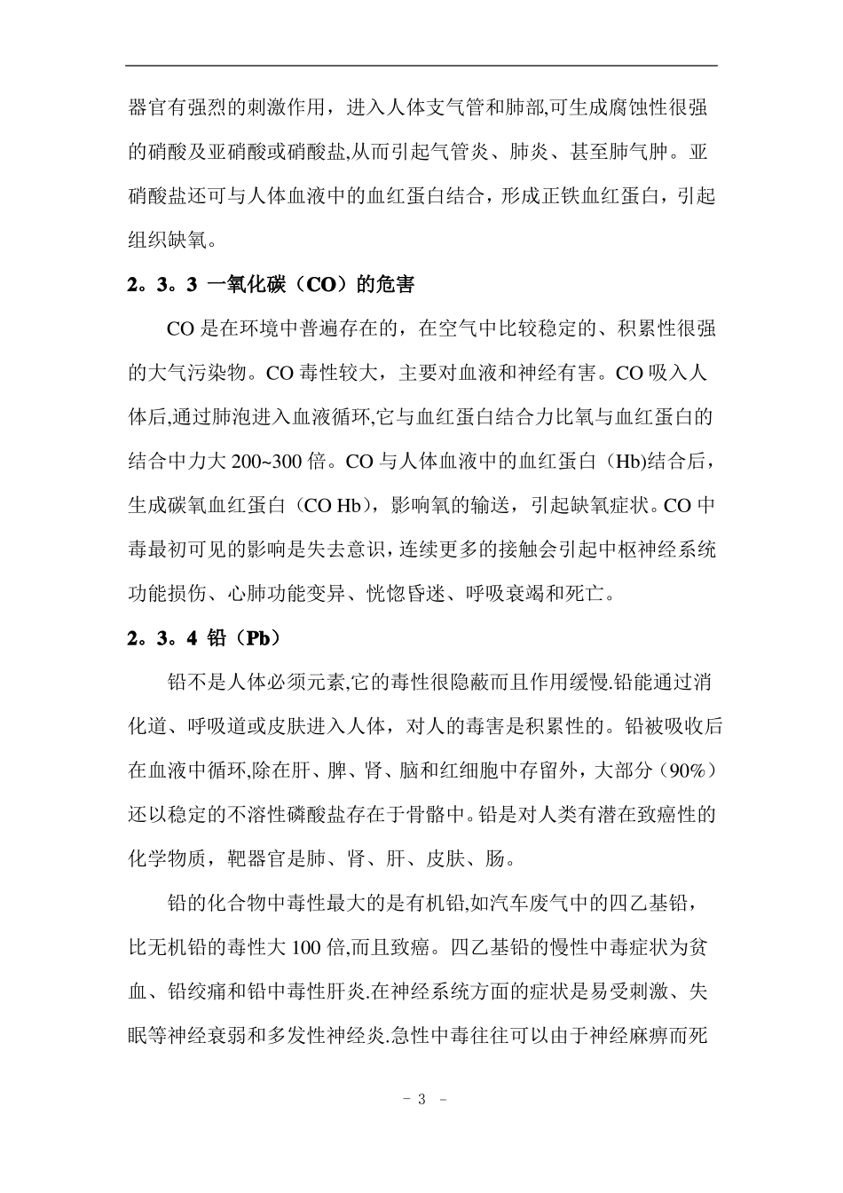 废气处理方案_第3页