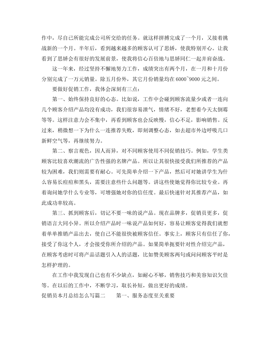 促销员本月总结怎么写_第2页