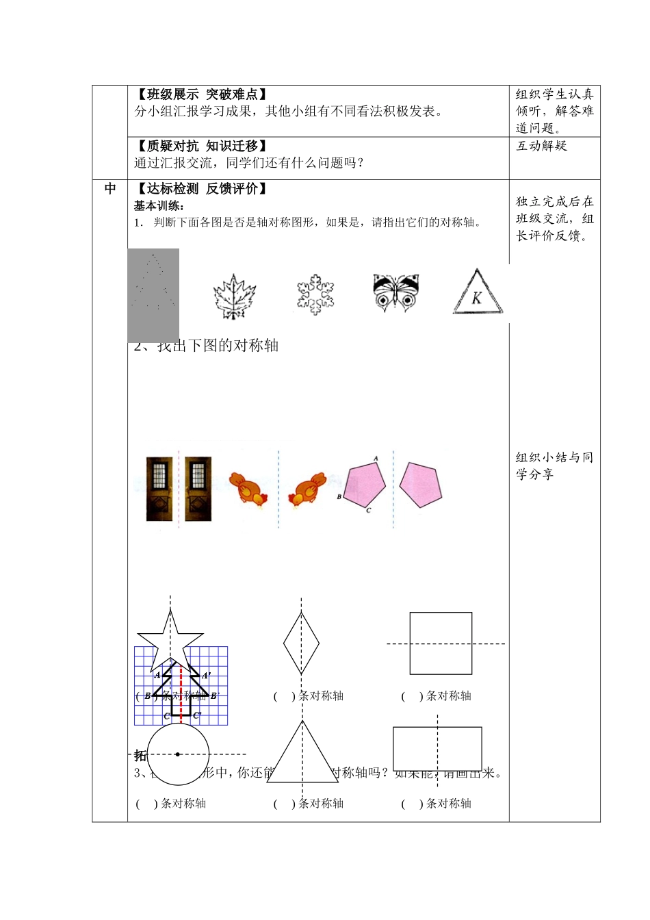 轴对称（一）_第2页