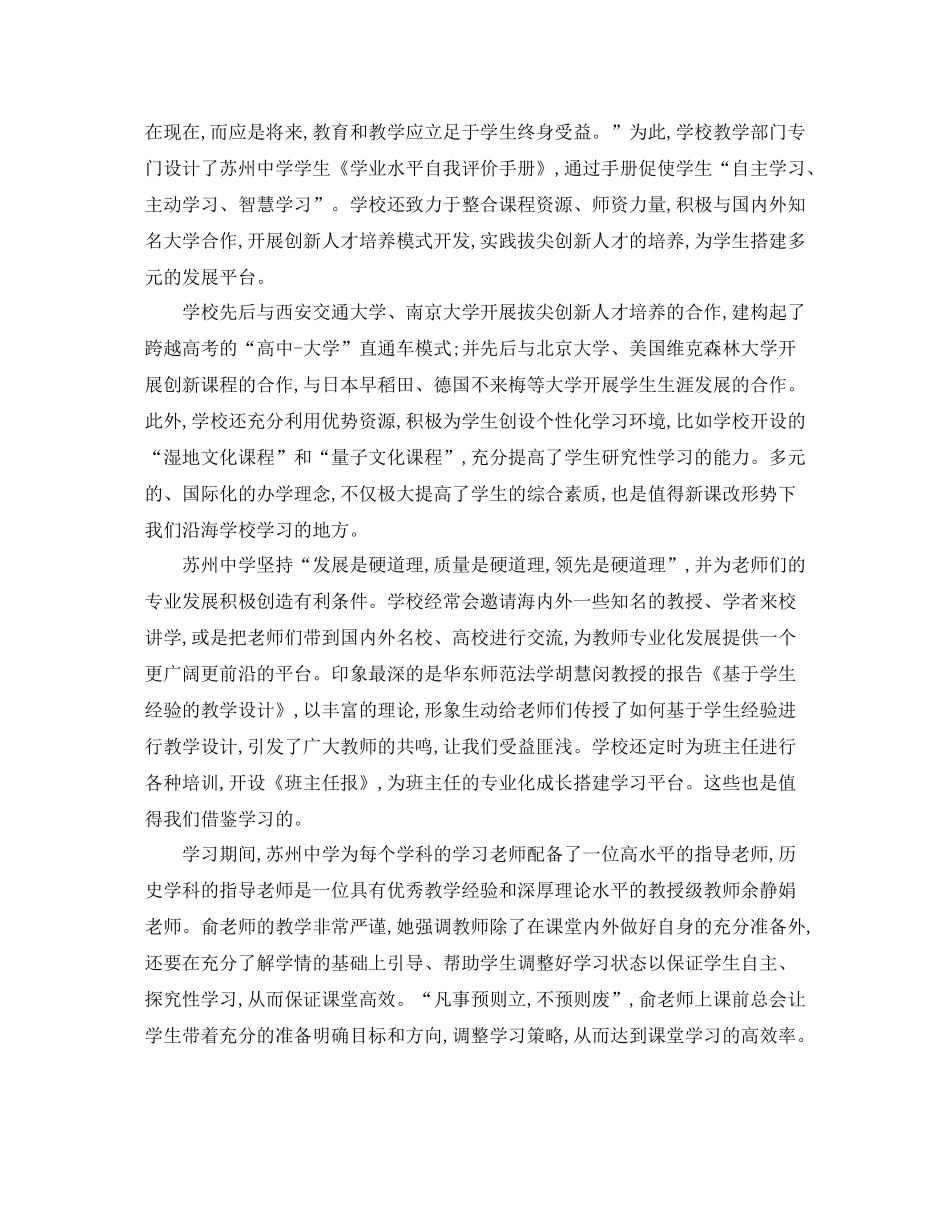 苏州跟班学习心得总结_第2页