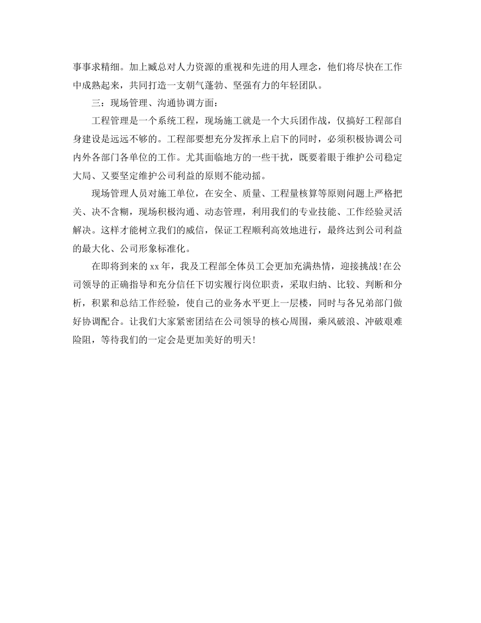 工程招标个人年底工作总结_第2页