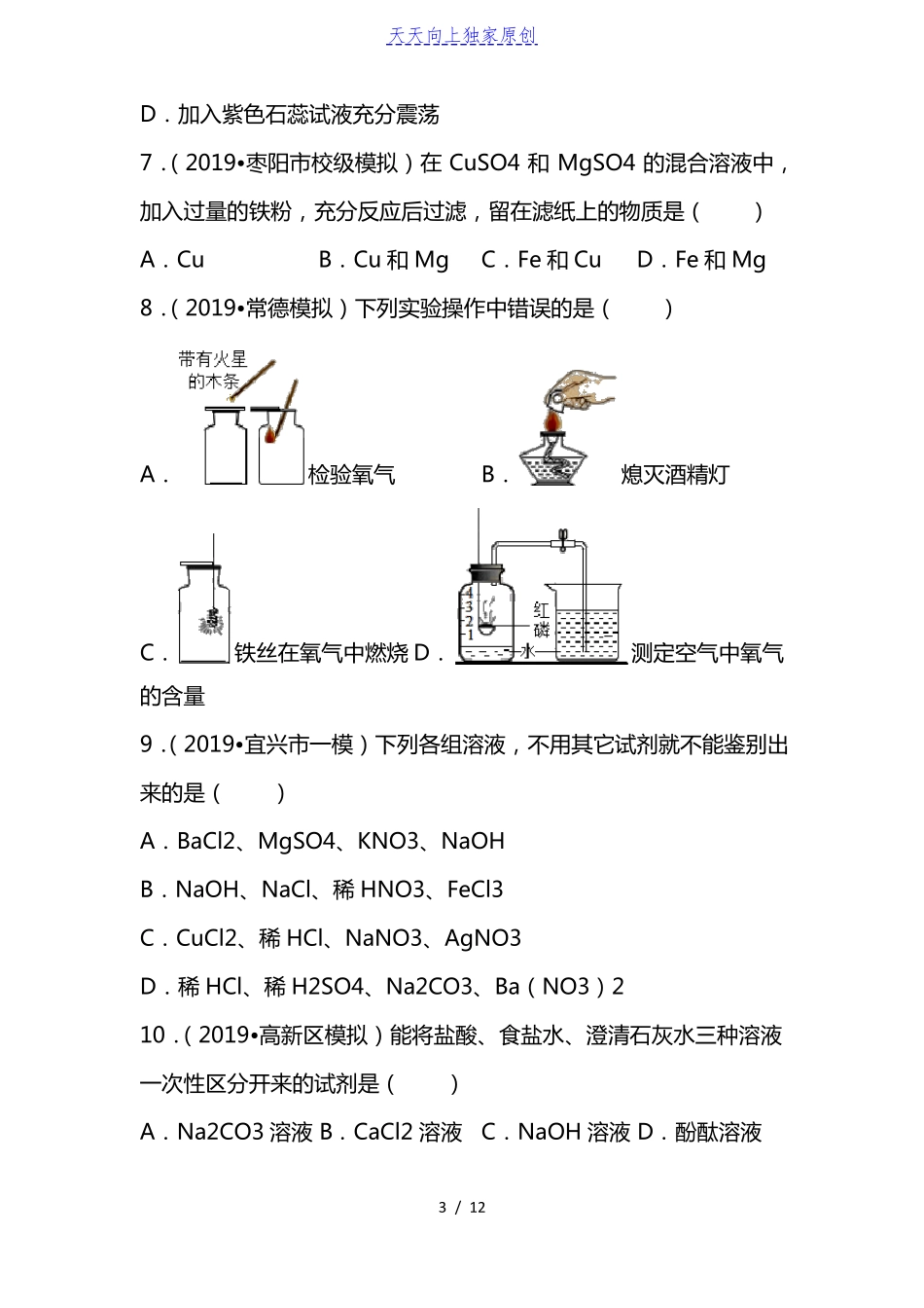 2022届中考化学专题抢分卷物质的检验鉴别与分离提纯_第3页