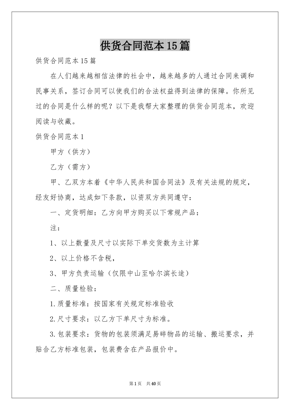 供货合同范本15篇_第1页