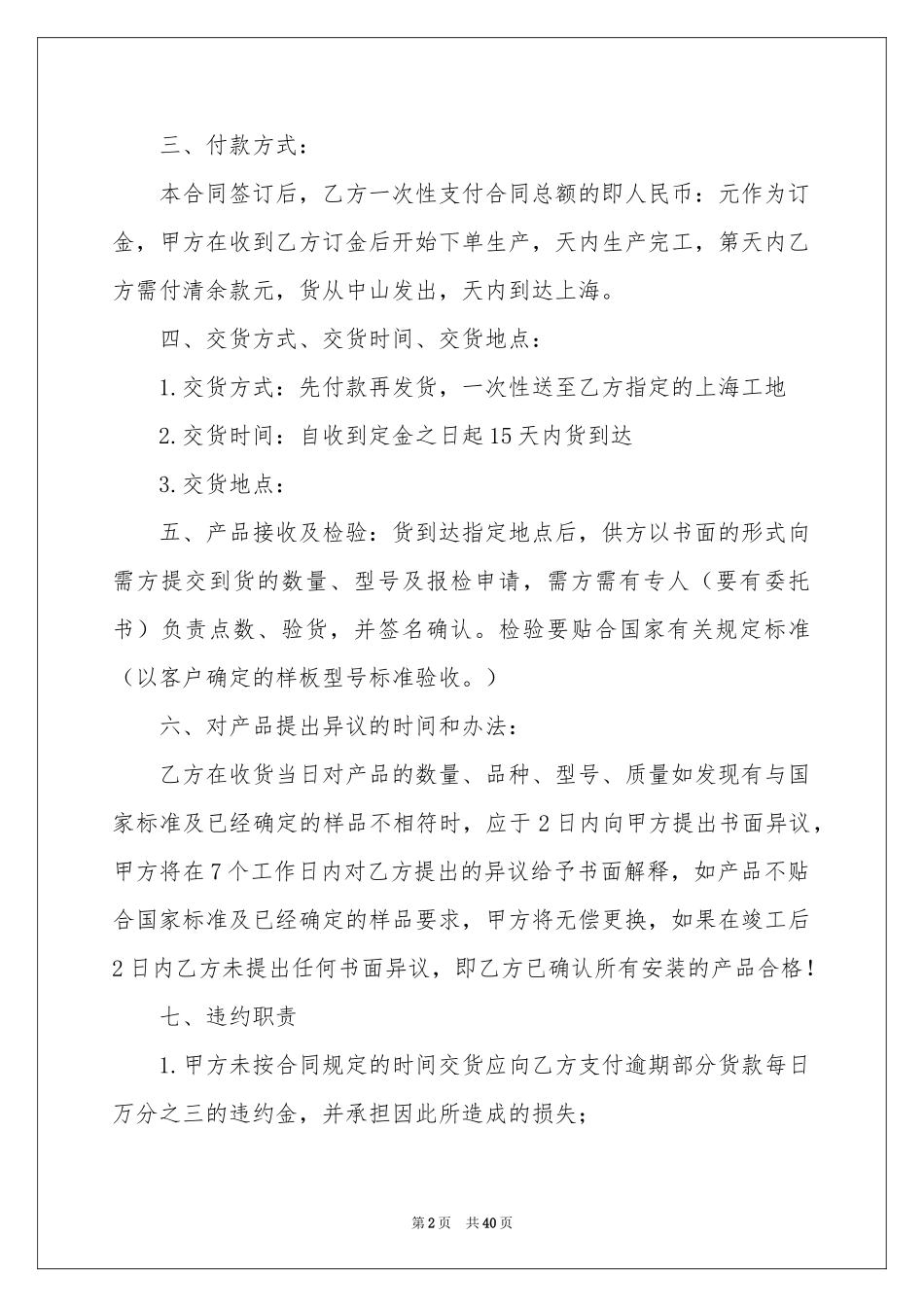 供货合同范本15篇_第2页