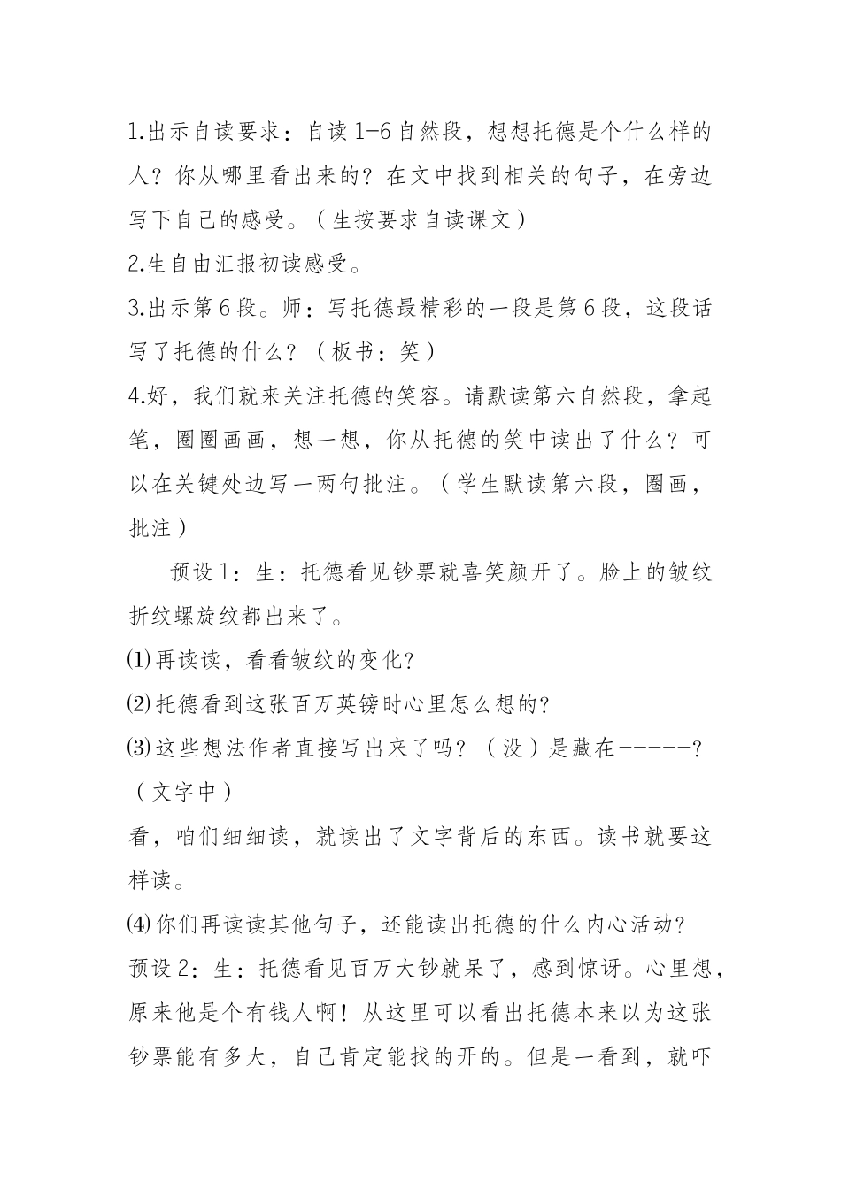 《金钱的魔力》教学设计_第2页