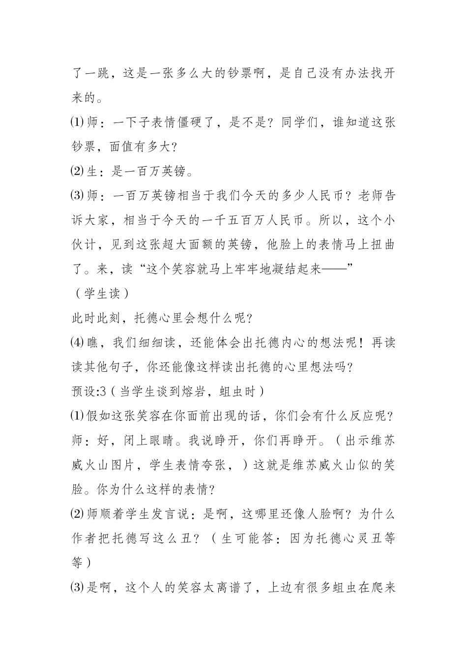 《金钱的魔力》教学设计_第3页