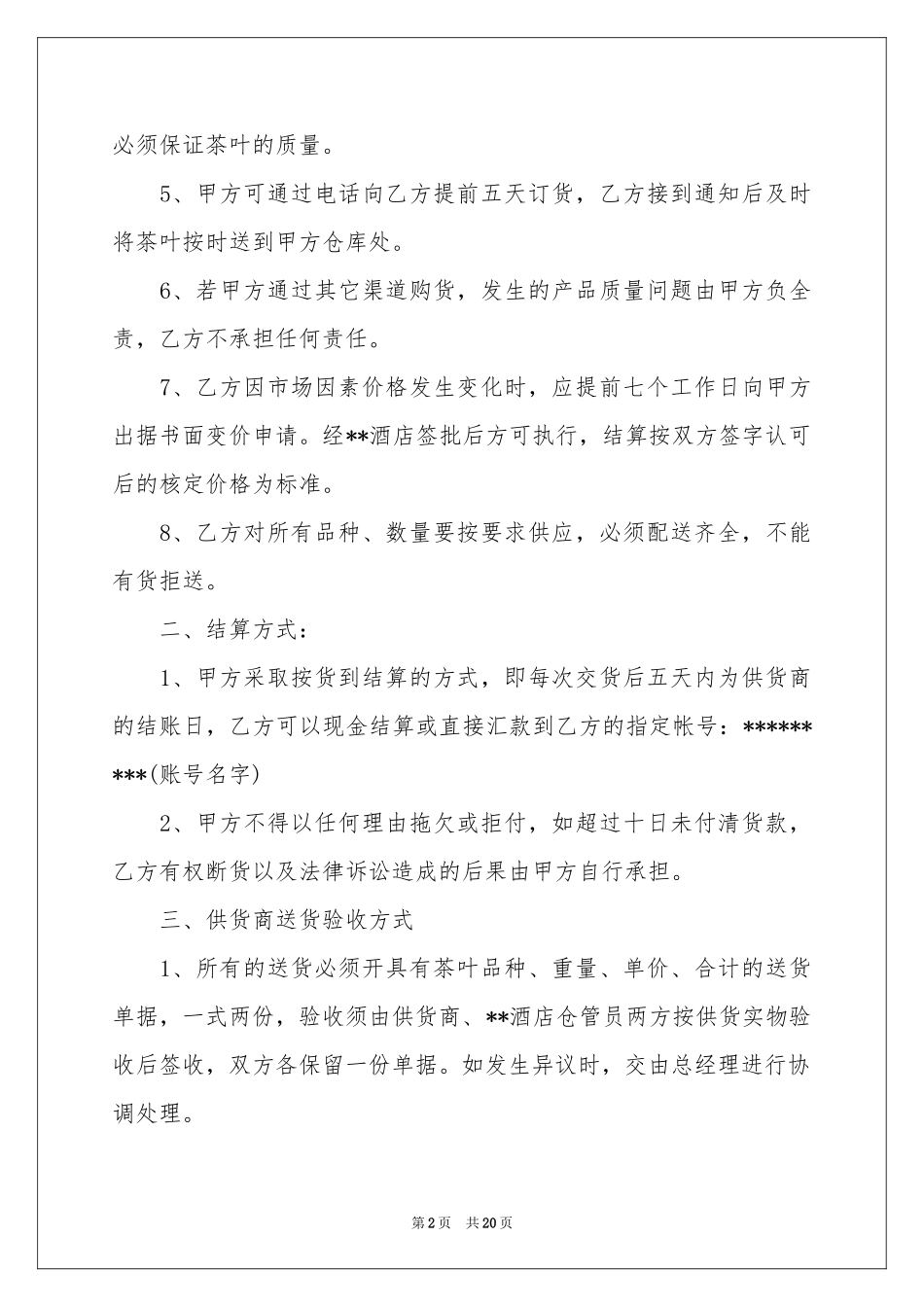 供货协议书集锦7篇_第2页