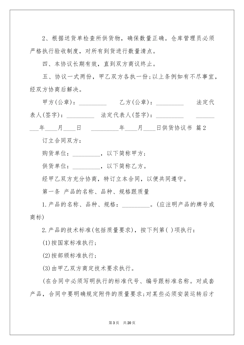 供货协议书集锦7篇_第3页