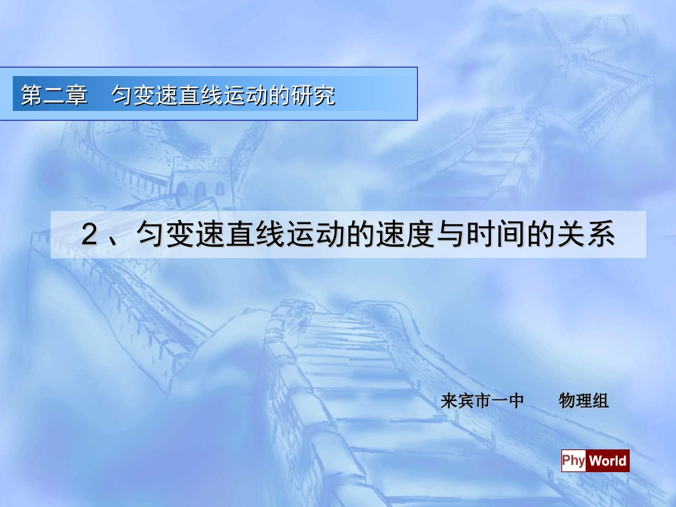 匀变速直线运动的速度与时间的关系_第1页