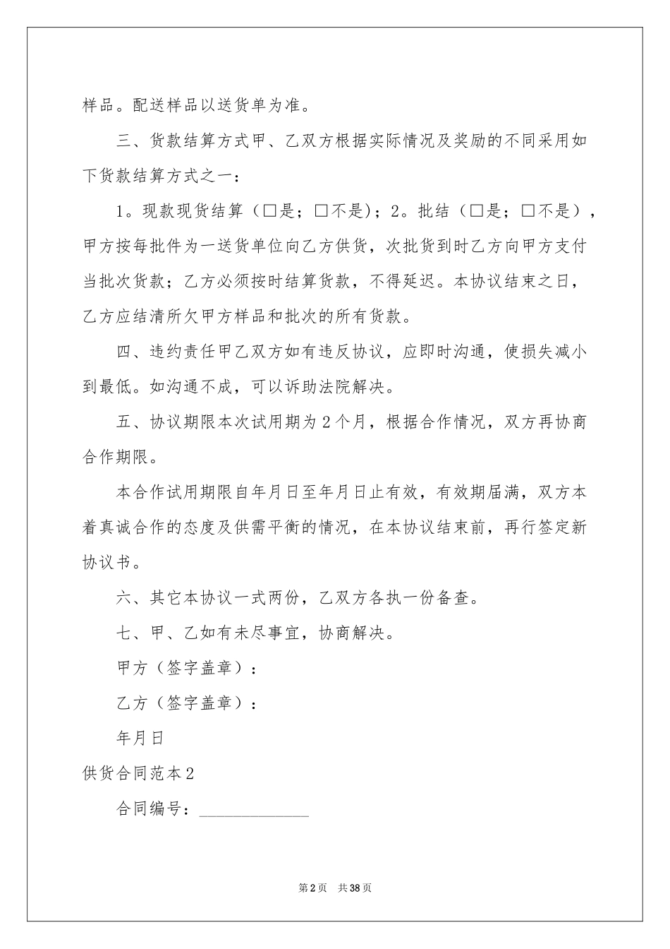 供货合同范本(15篇)_第2页