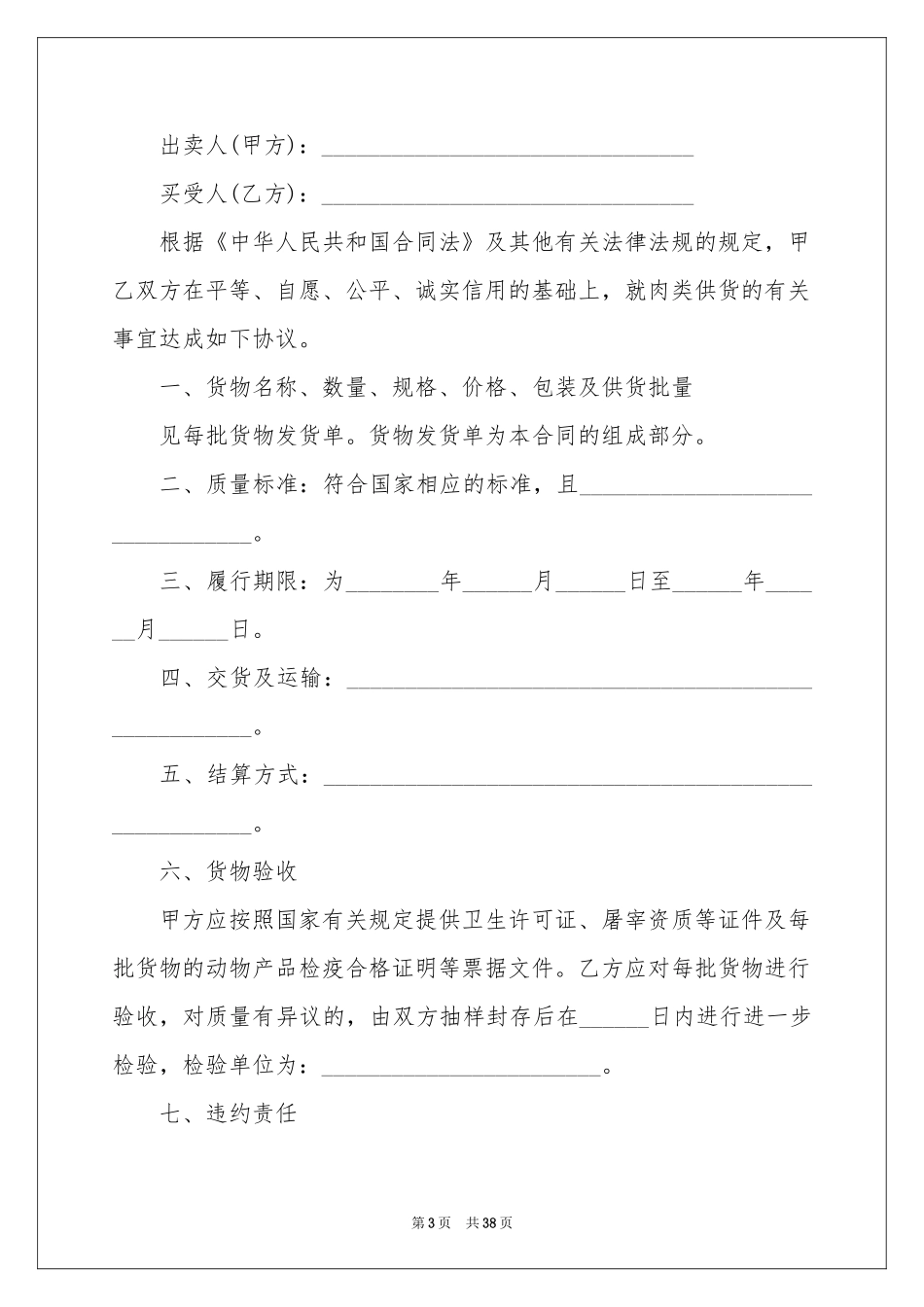 供货合同范本(15篇)_第3页