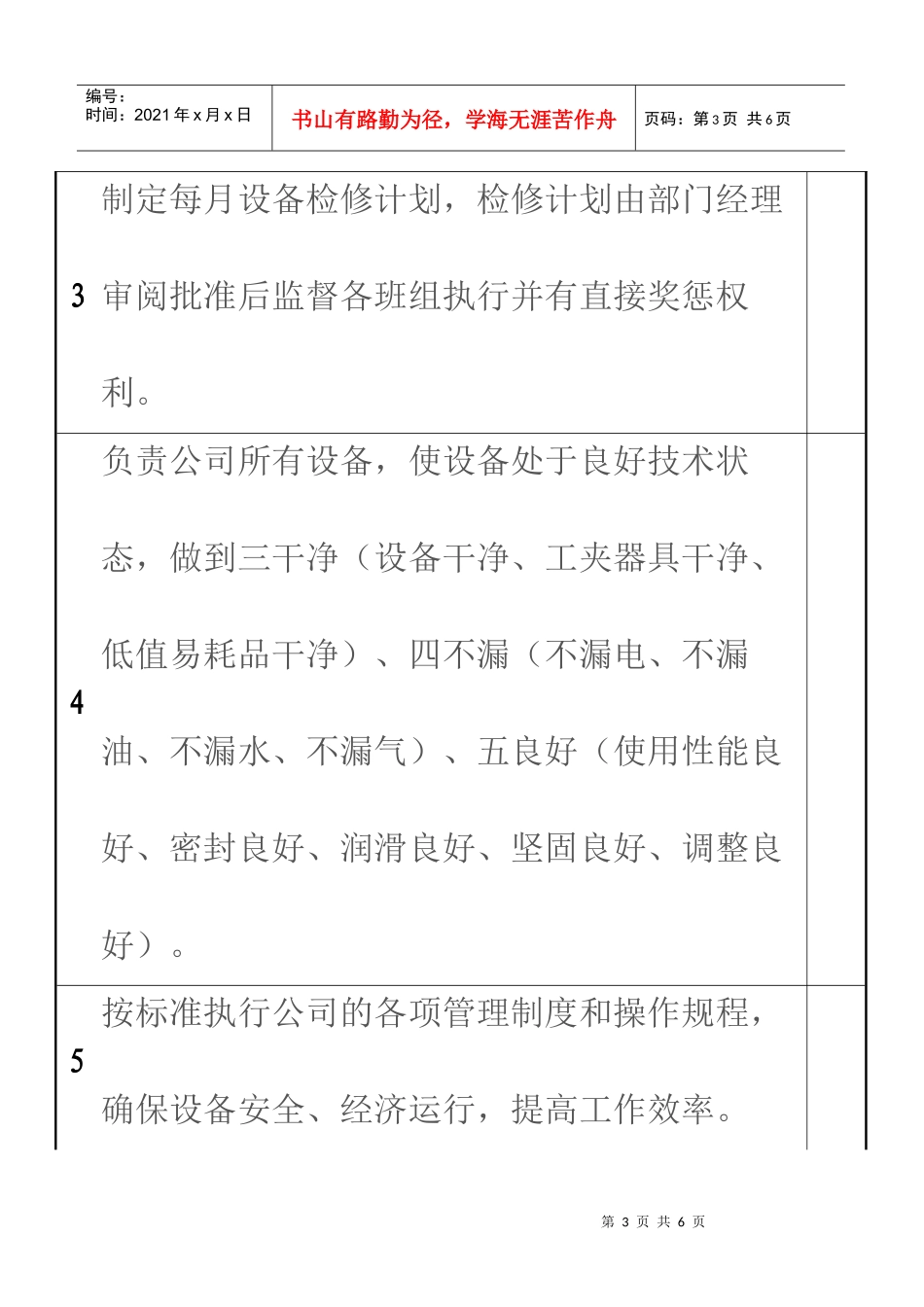 水电设备管理员岗位职责（新版）_第3页