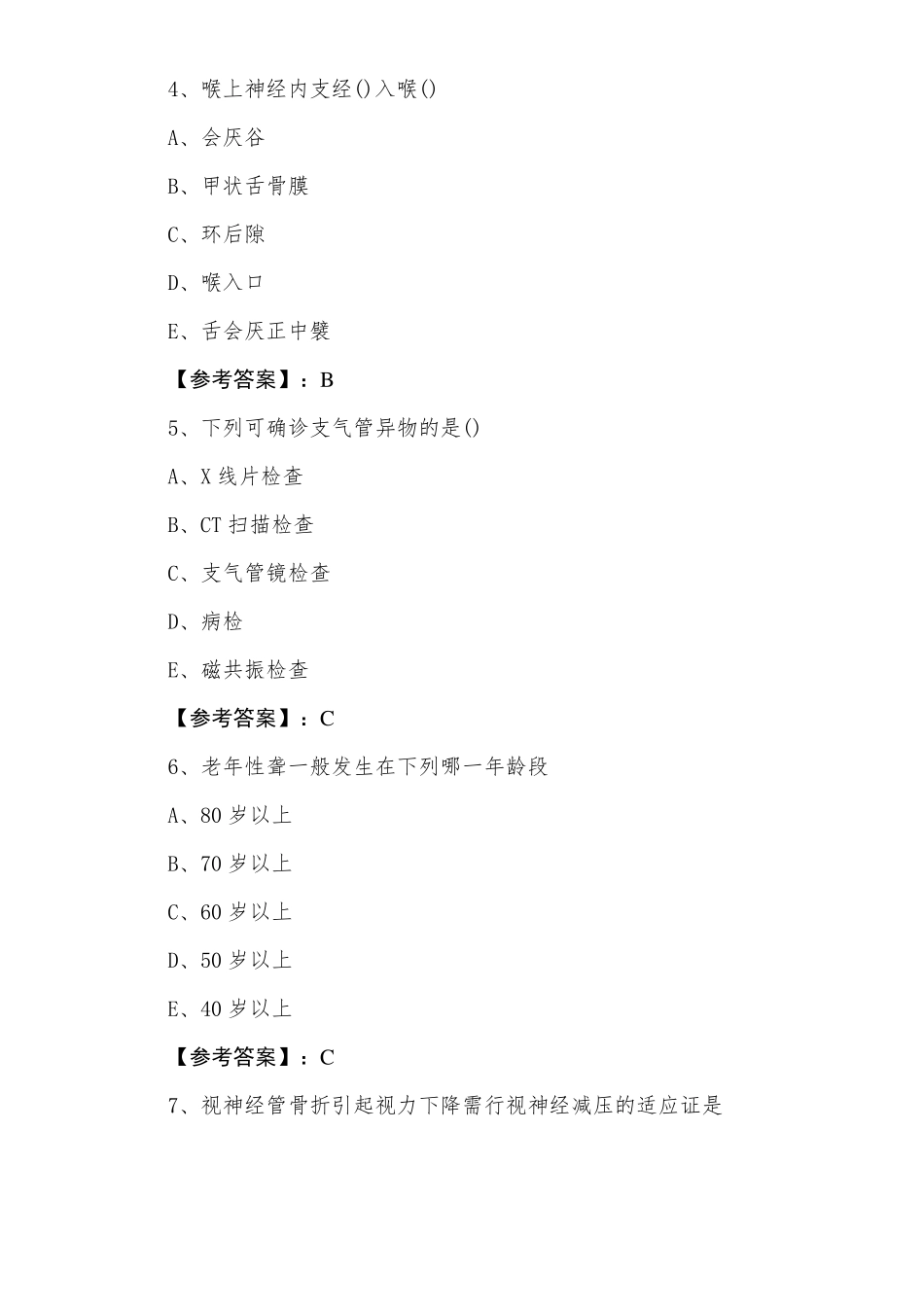 主治医师考试耳鼻喉科习题含答案_第2页