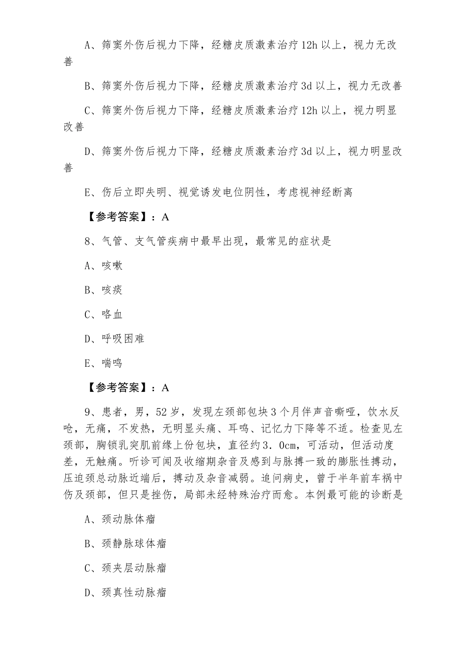 主治医师考试耳鼻喉科习题含答案_第3页