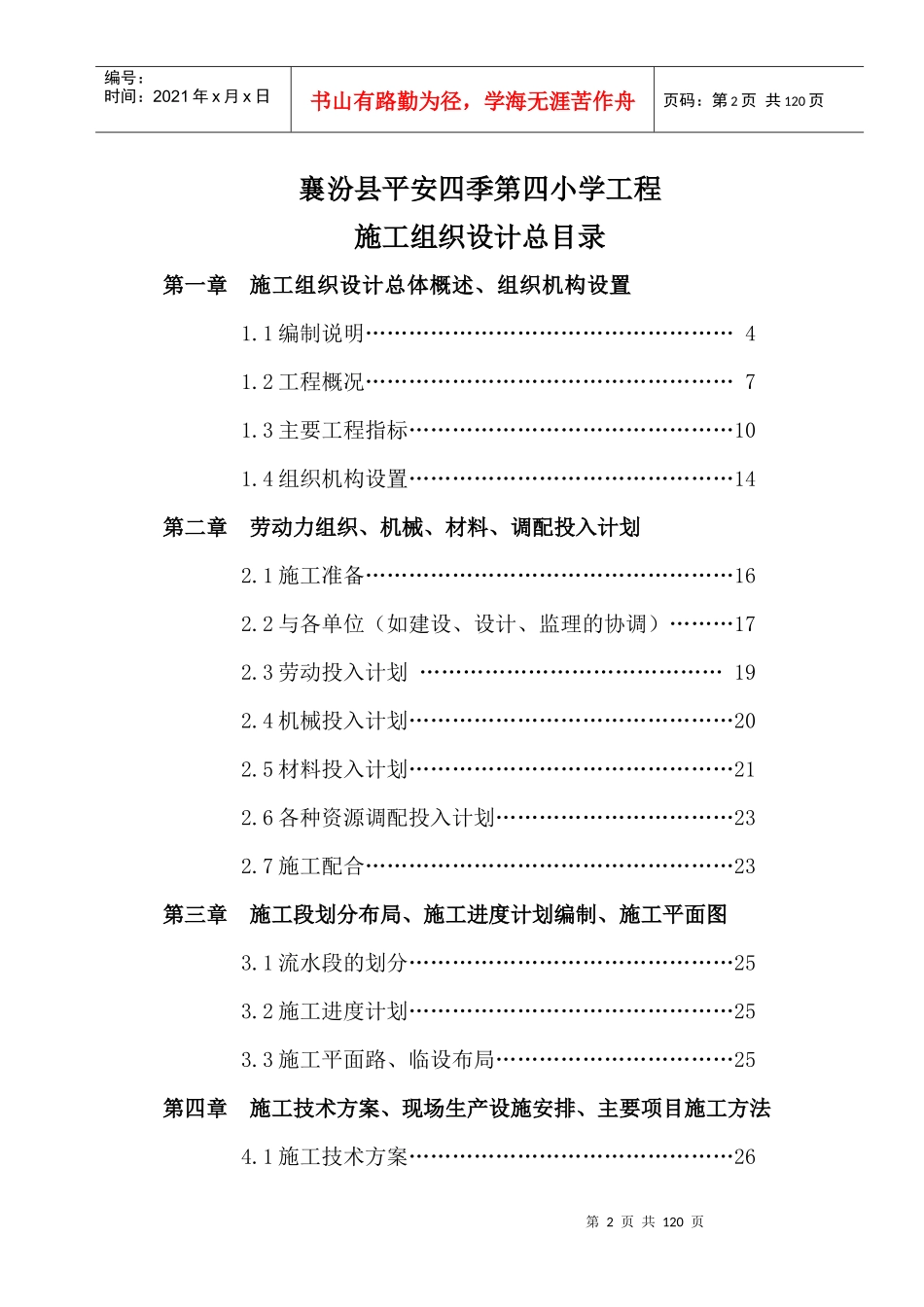 生产营销楼施工组织设计_第2页