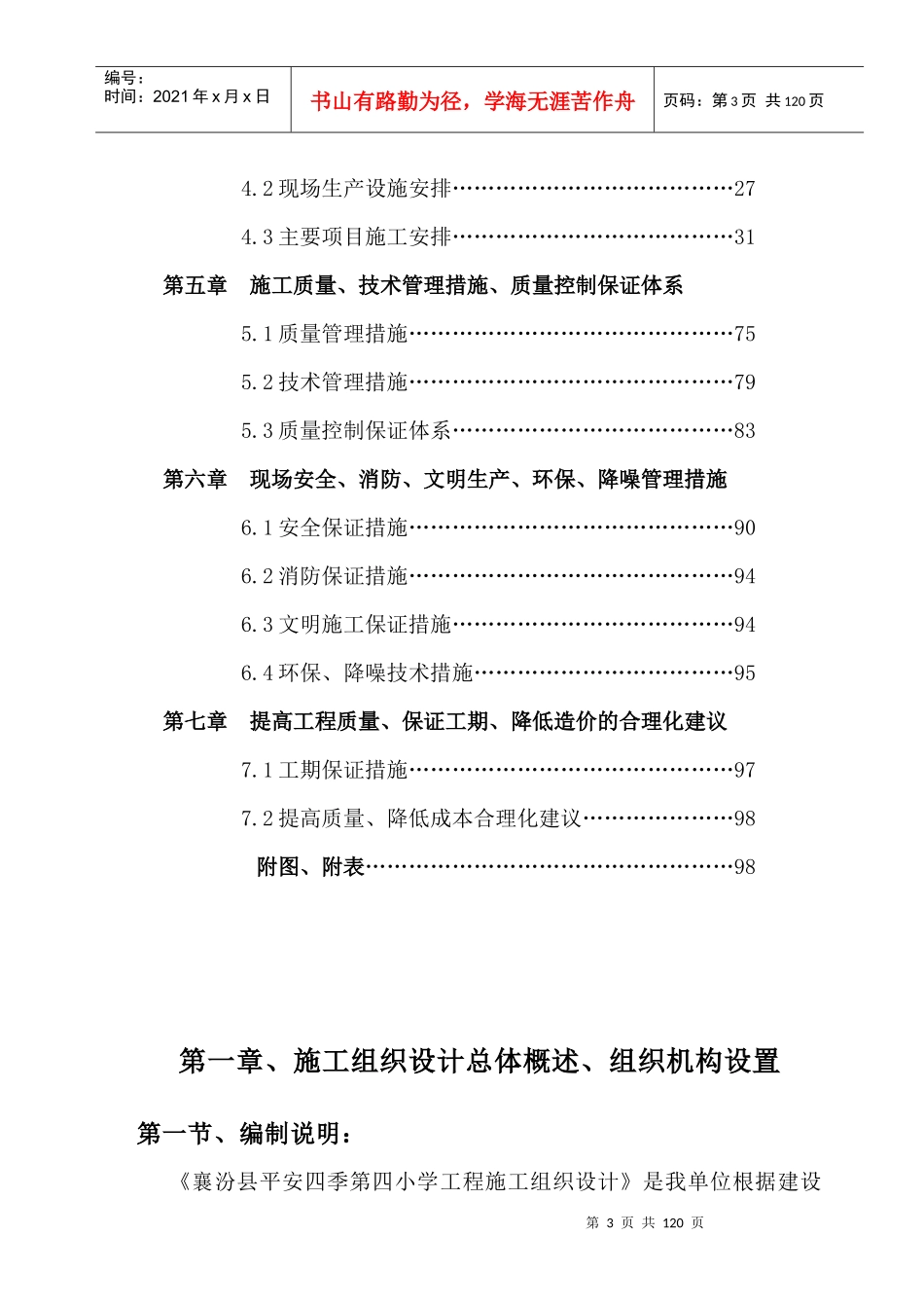 生产营销楼施工组织设计_第3页