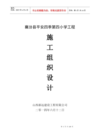 生产营销楼施工组织设计