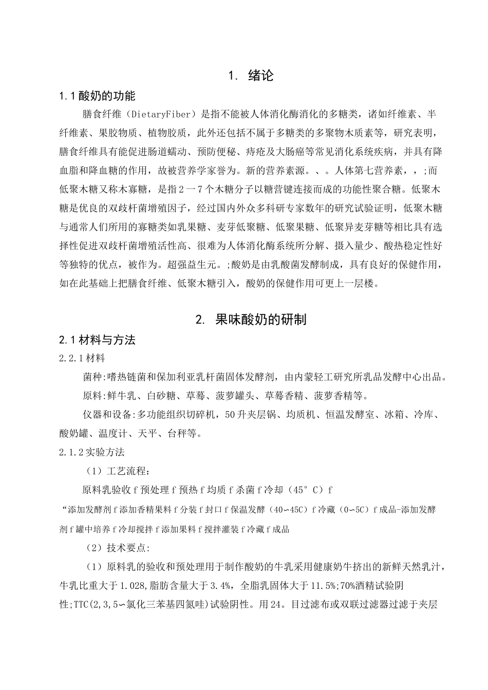 果味酸奶的制作_第3页