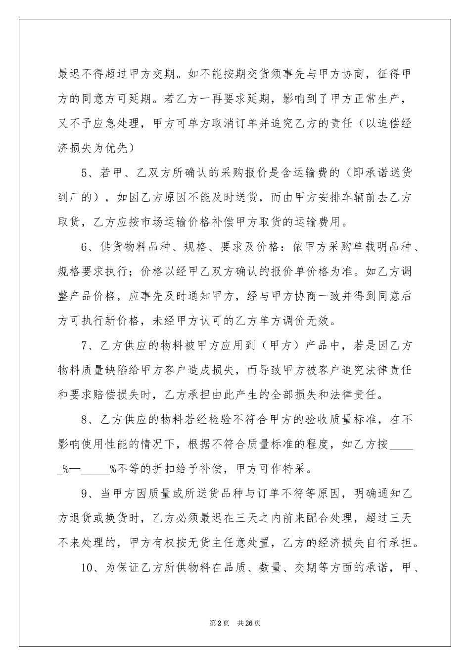 供货协议书汇编10篇_第2页