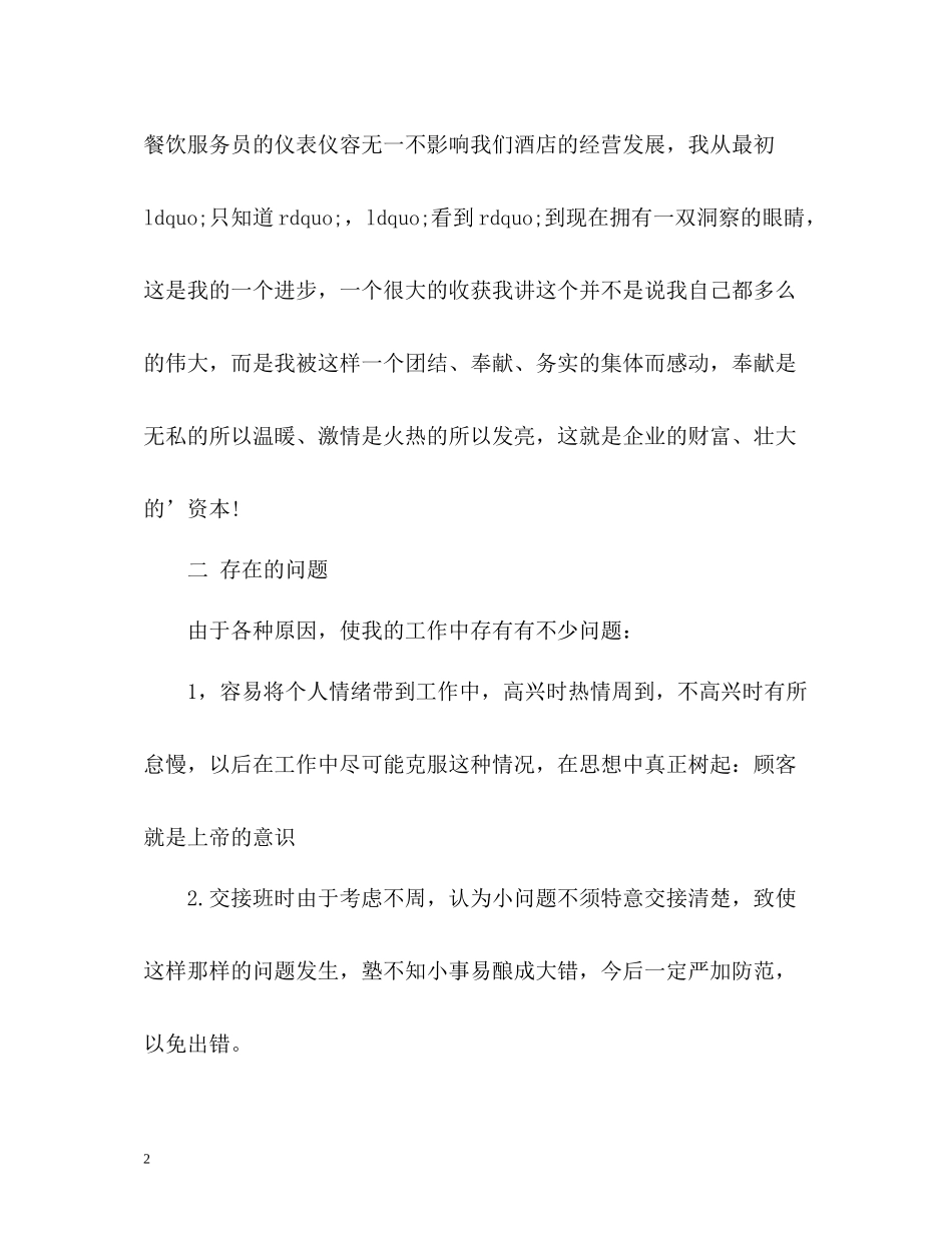 客服服务员工作总结_第2页