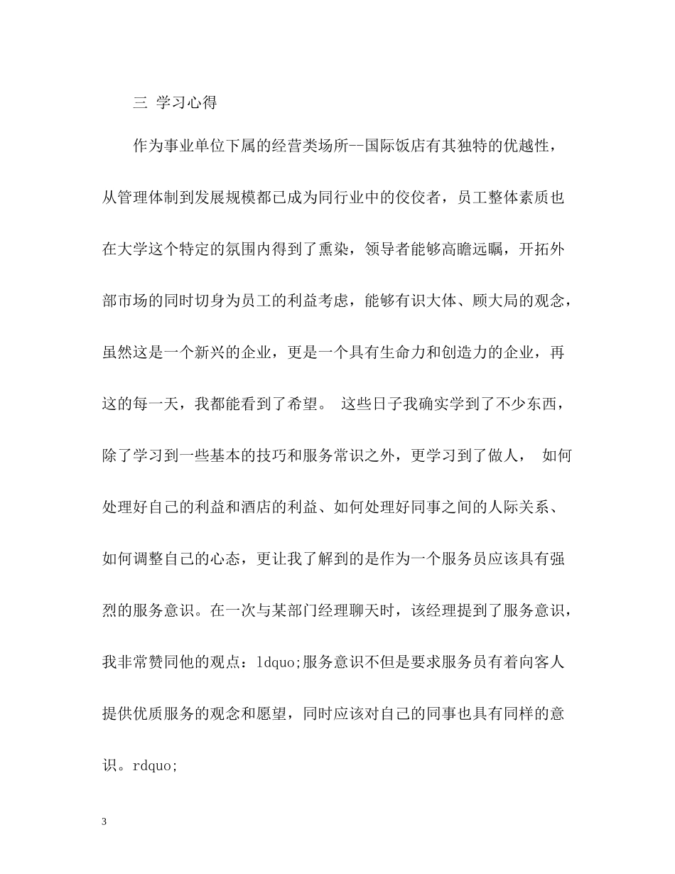 客服服务员工作总结_第3页