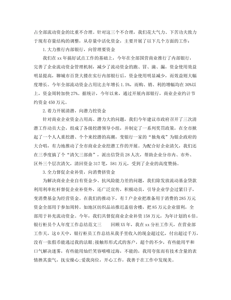 银行柜员个人年度工作总结3_第3页