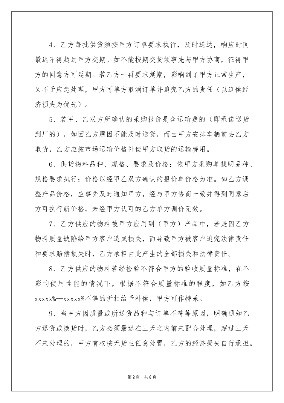 供货合作意向书三篇_第2页