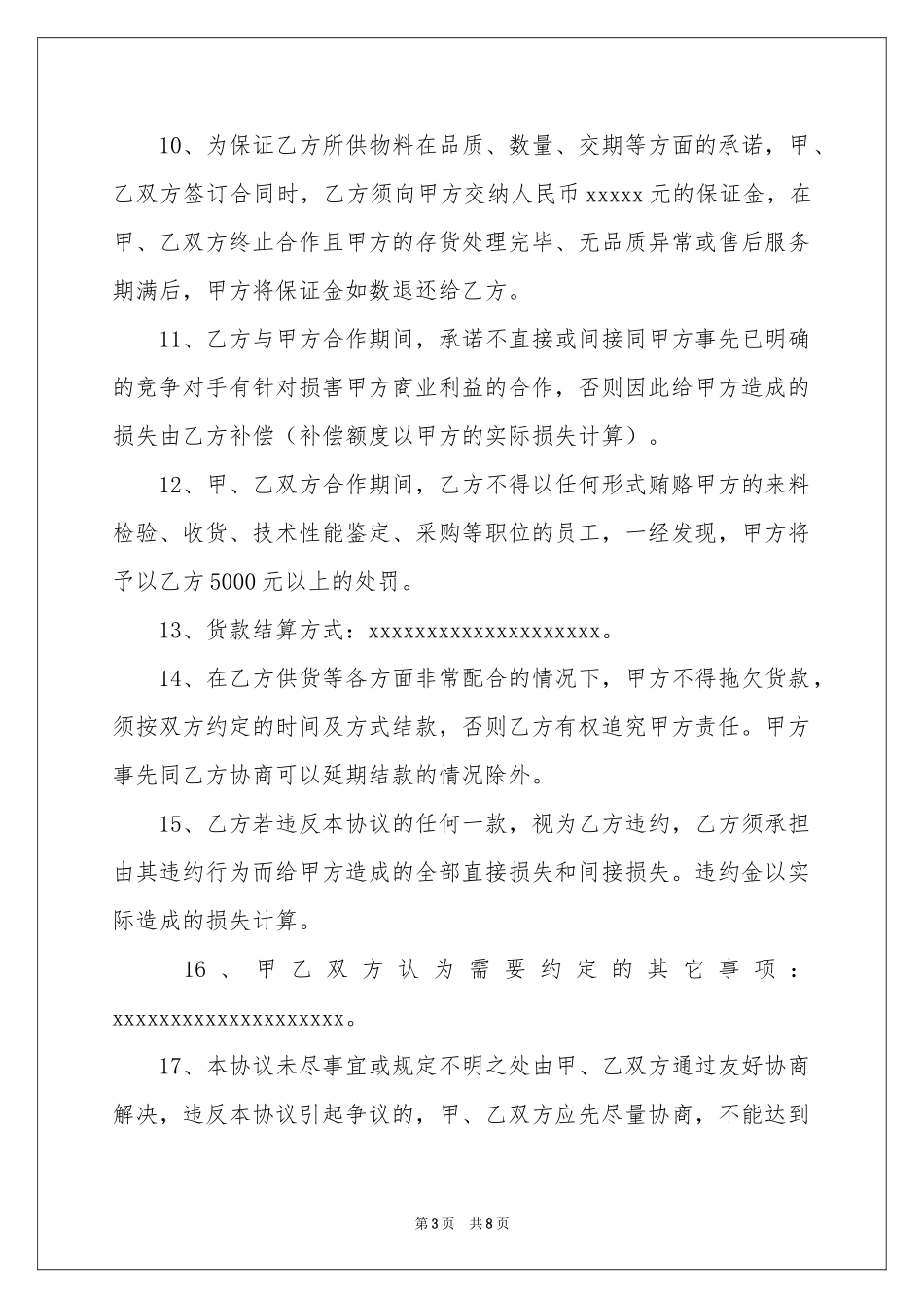 供货合作意向书三篇_第3页