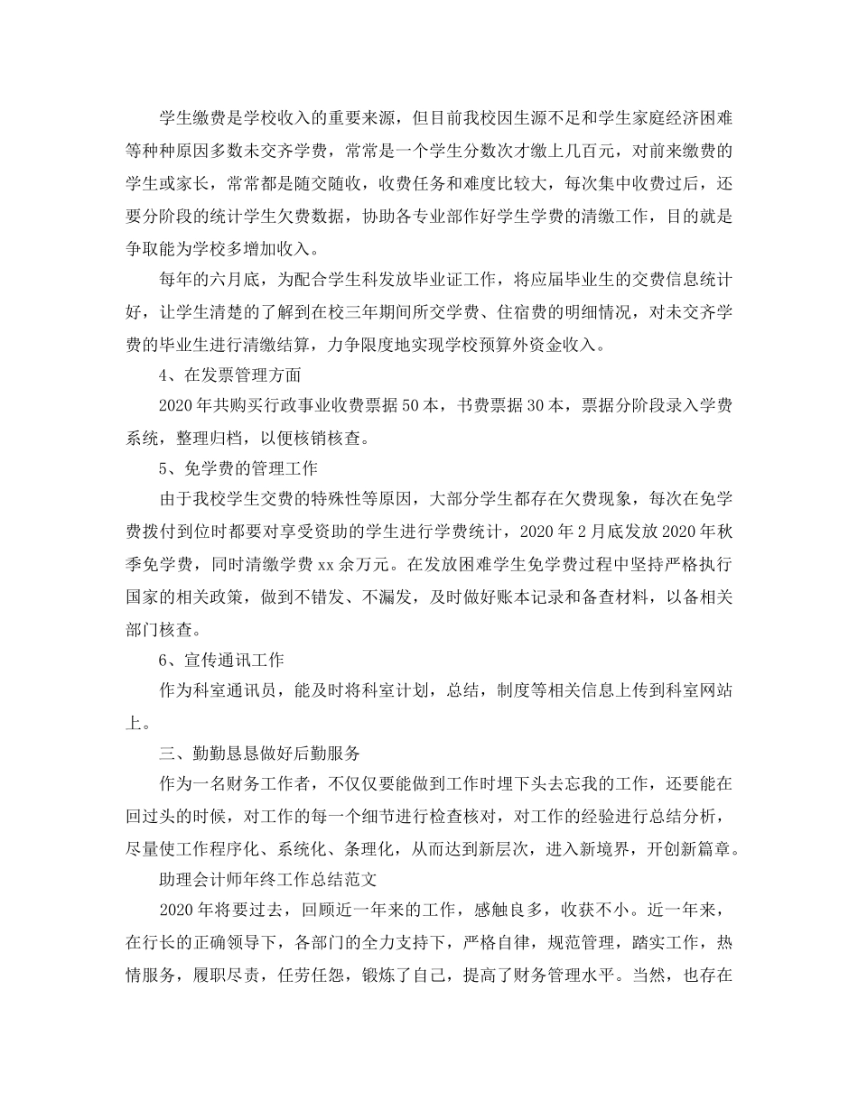 助理会计师年终工作总结 _第2页