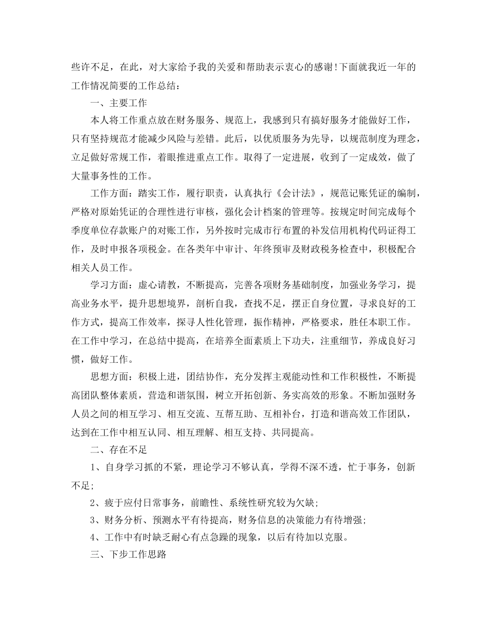 助理会计师年终工作总结 _第3页